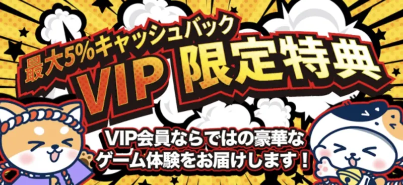 K8カジノのVIP限定キャッシュバック