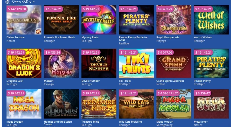 カジ旅のジャックポット一覧