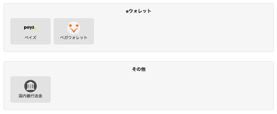 出金方法の例