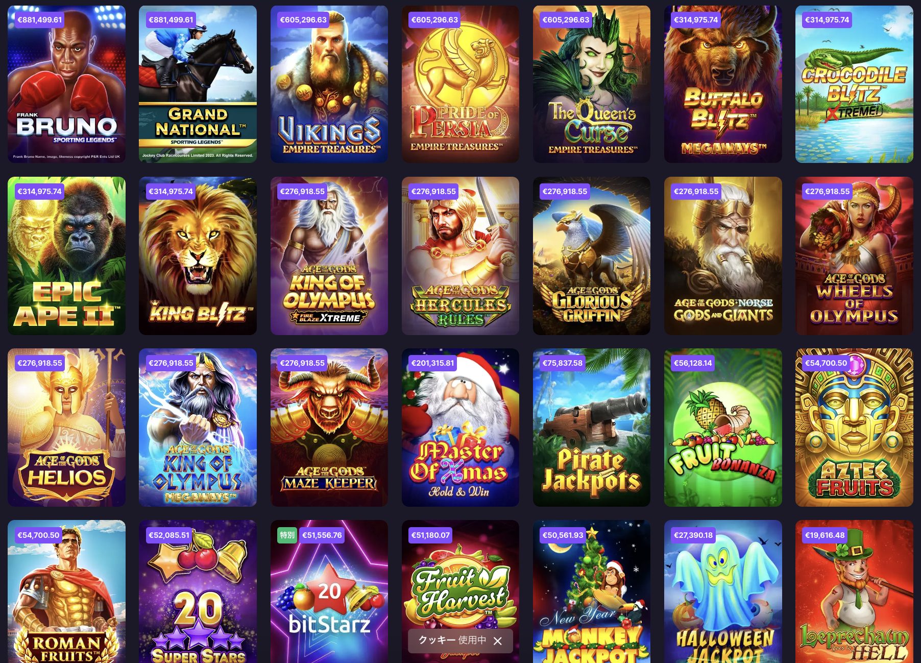 ジャックポットゲームのイメージ