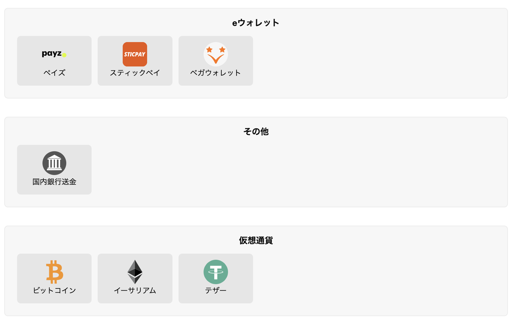 ワンダーカジノ入出金方法